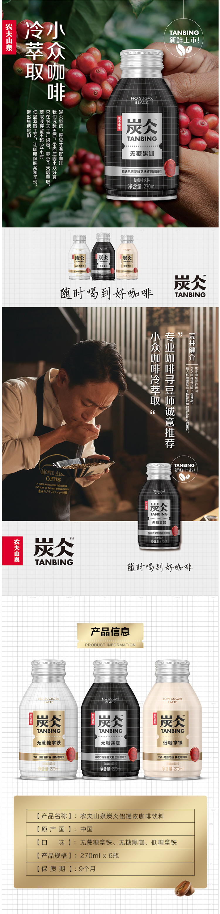 农夫山泉旗下 炭仌 即饮无糖冷萃咖啡 270ml*6罐 图1