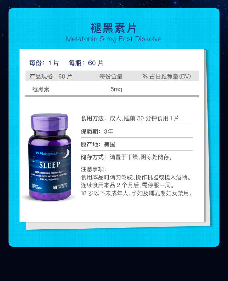 美国 朴诺 褪黑素 60粒*2瓶 安神助眠 图5