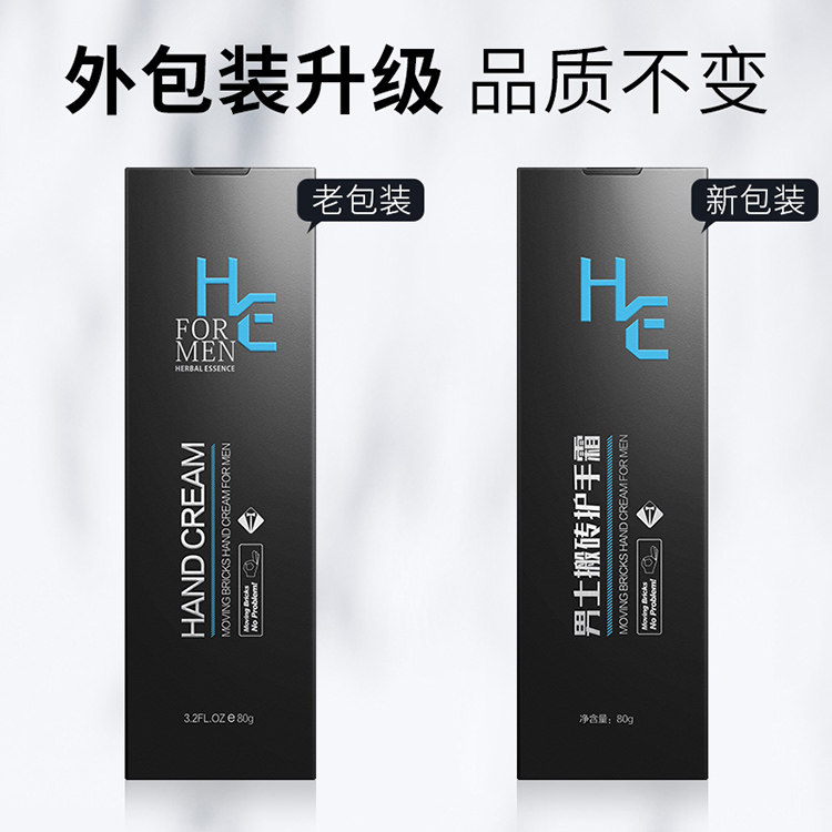 天猫超市 赫恩 男士专用护手霜80g*2支 图1