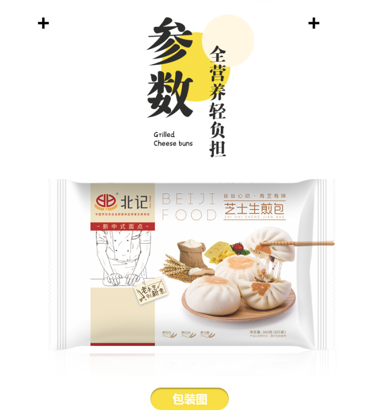 北记 速冻芝士生煎包 300g/6个 图3