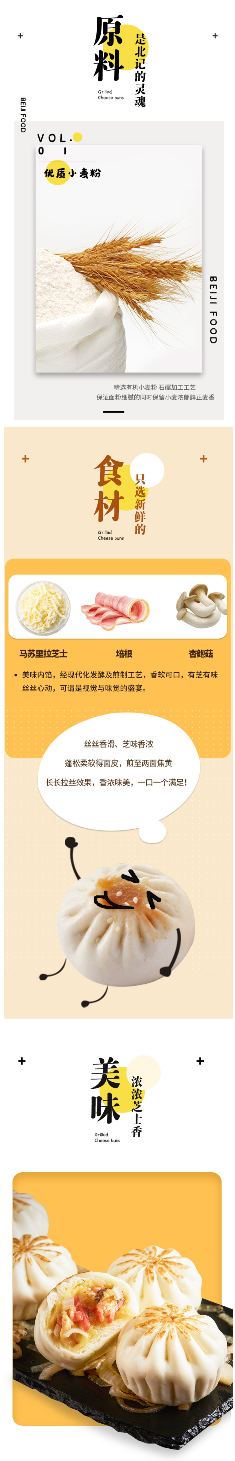 北记 速冻芝士生煎包 300g/6个 图2