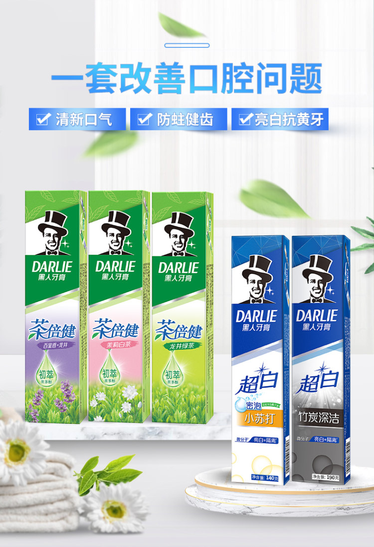 黑人 茶倍健超白牙膏*3 图1