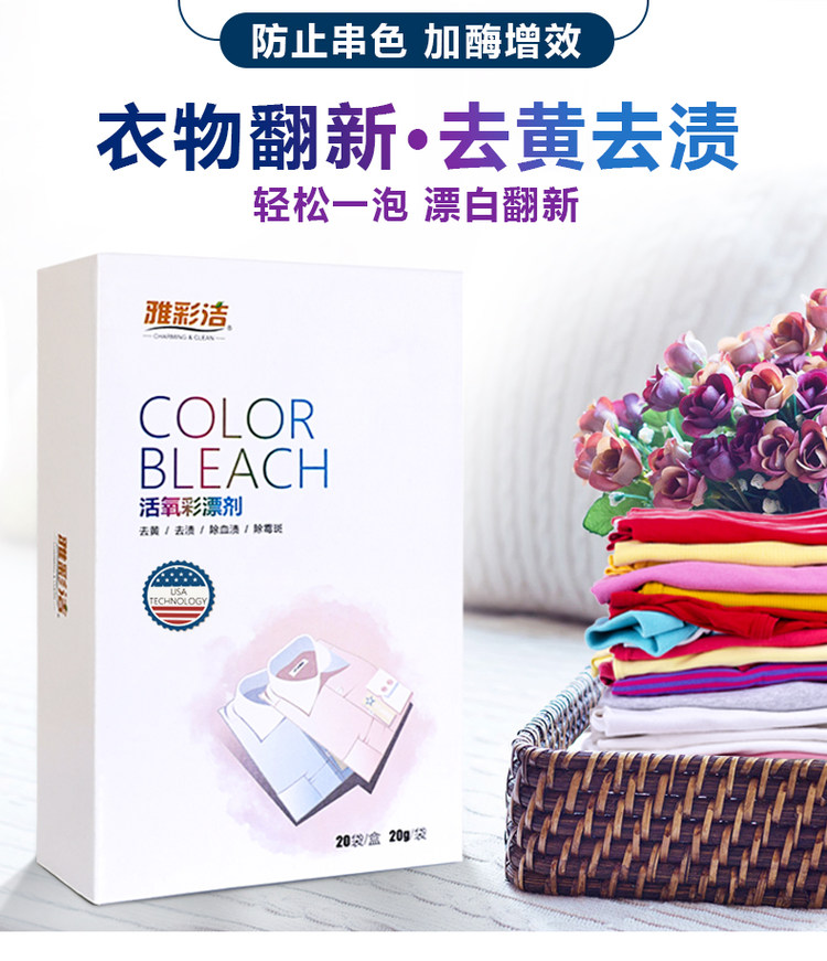 雅彩洁 彩漂白剂漂粉500g 去渍去黄 去污神器 图2