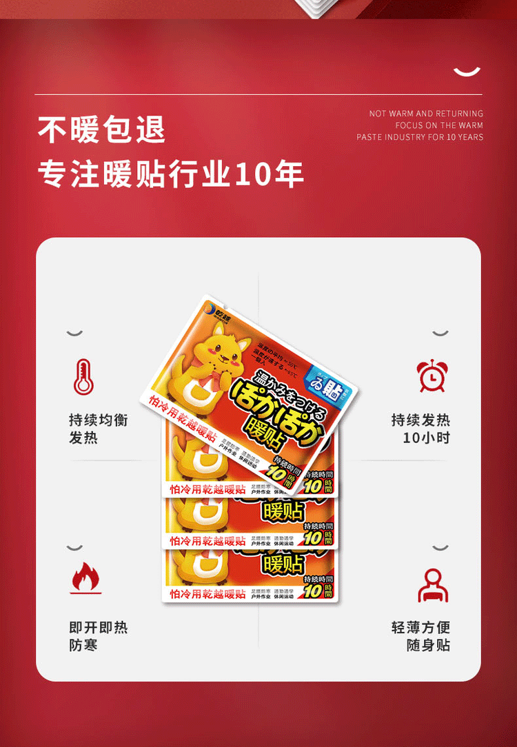 乾越 暖贴暖宝宝 20片 持续发热10小时 图3