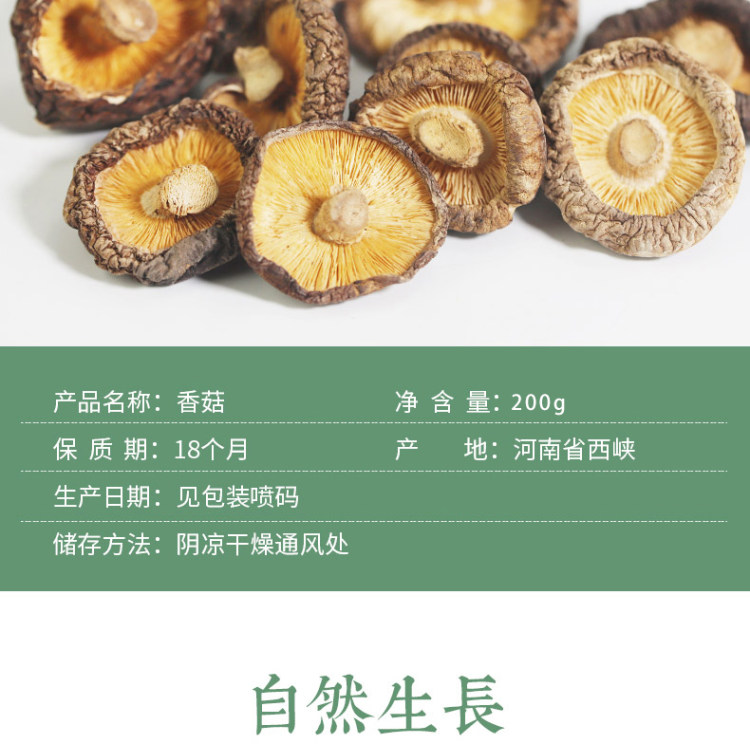 鑫富农 高品质香菇干货 200g  煲汤炒菜 图2