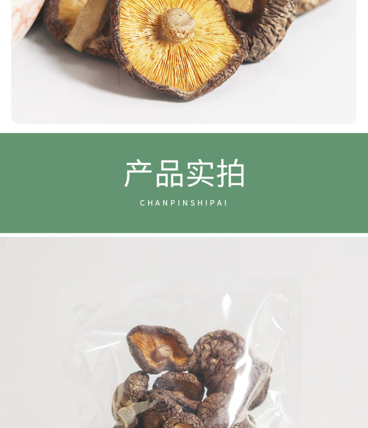 鑫富农 高品质香菇干货 200g  煲汤炒菜 图9