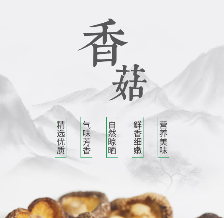 鑫富农 高品质香菇干货 200g  煲汤炒菜 图1