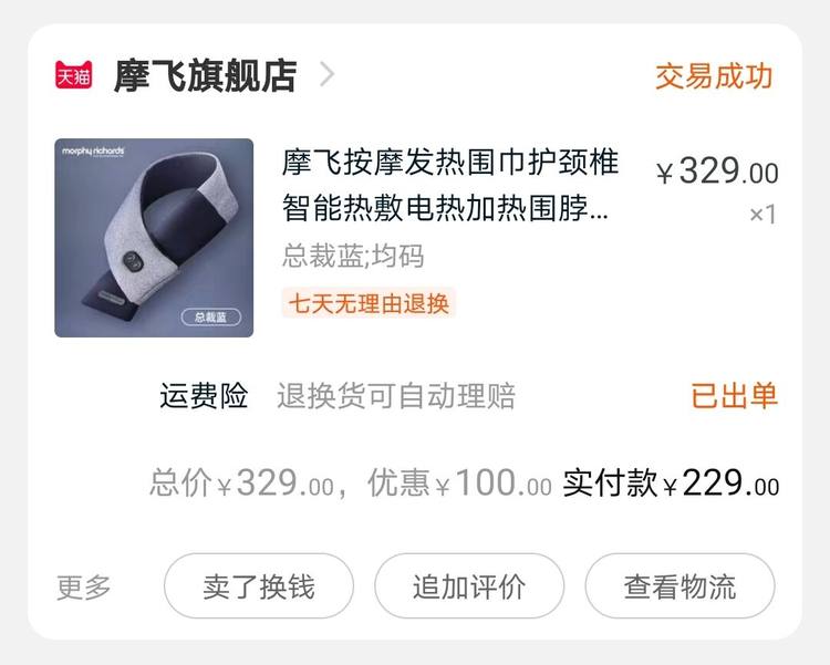 摩飞 智能恒温+震动按摩围巾  可水洗 图1
