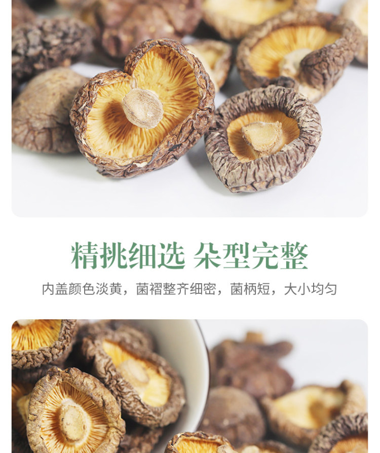 鑫富农 高品质香菇干货 200g  煲汤炒菜 图7
