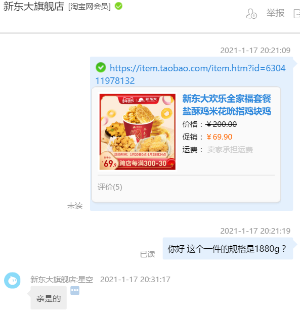 新东大 欢乐全家福炸鸡半成品套餐 1880g 含鸡翅中 图1