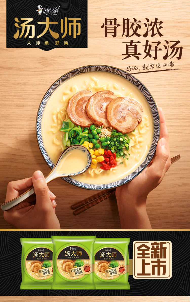 康师傅 汤大师日式豚骨袋装多口味混搭泡面11袋 图1