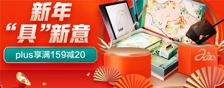 促销活动: 京东年货节 新年“具”新意 文具会场 图1