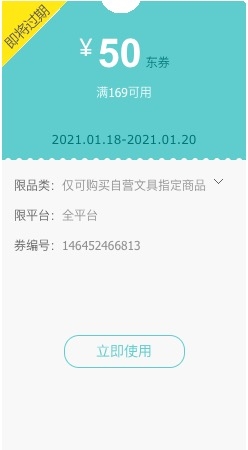 优惠券码： 京东商城 自营文具部分 满169减50元券 图1