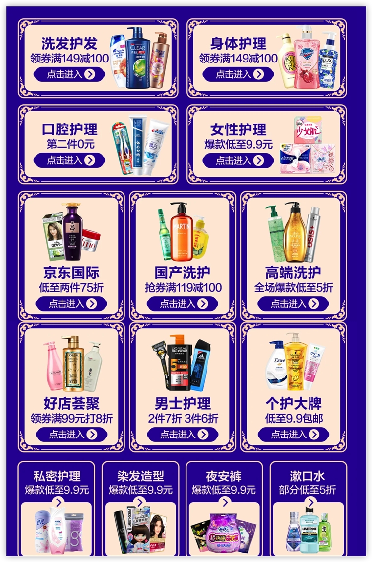 促销活动： 京东自营 年货节洗护促销专场 图4