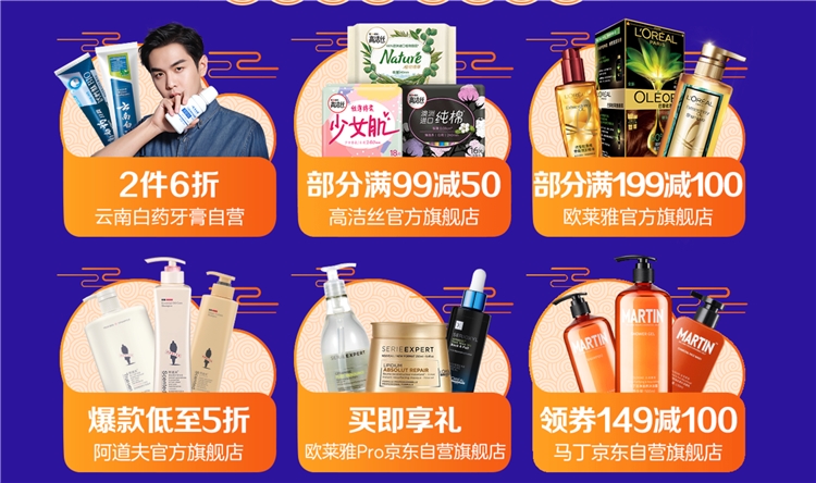 促销活动： 京东自营 年货节洗护促销专场 图3