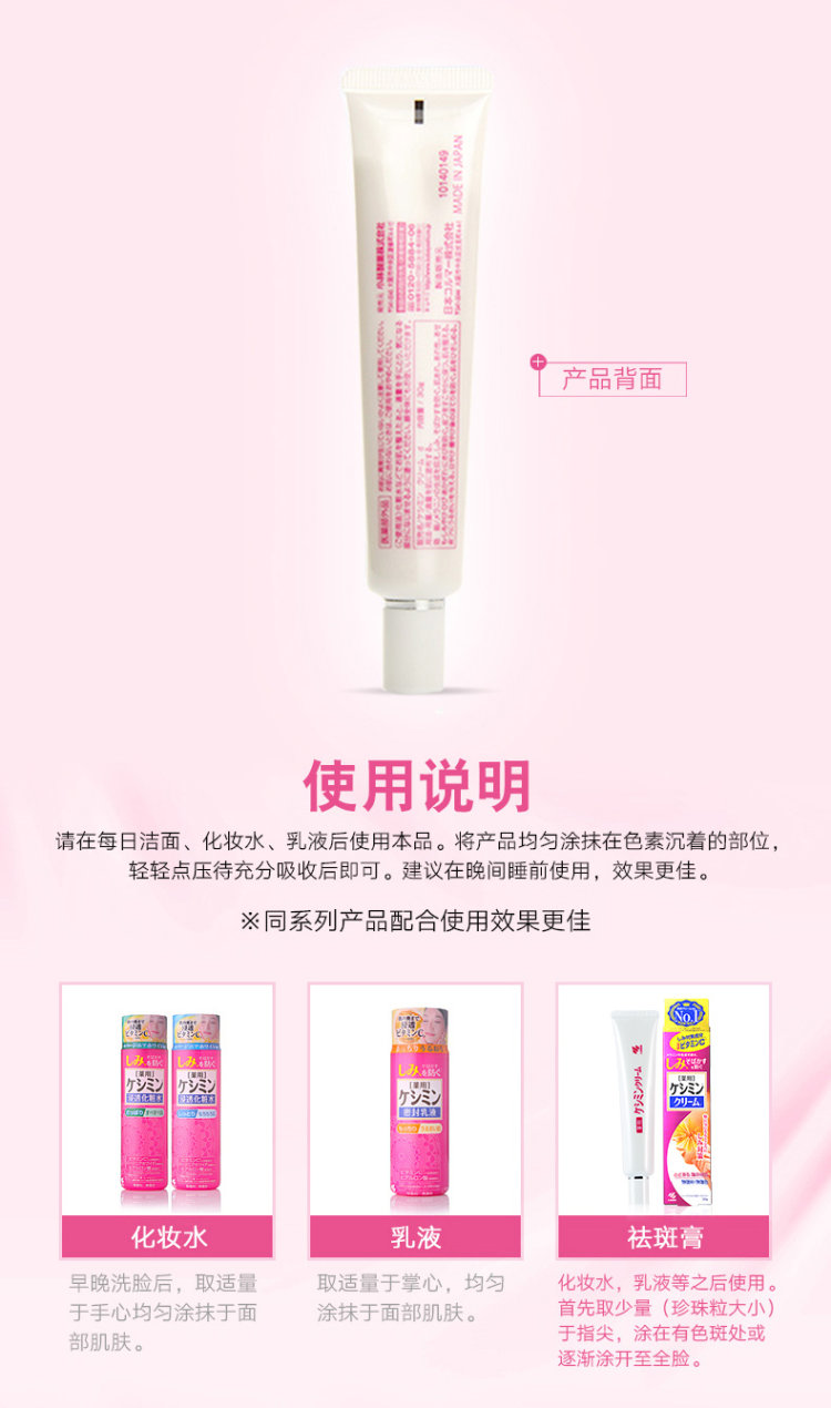 日本 小林制药 祛斑膏 30g 美白祛斑 嗮后修复 图7