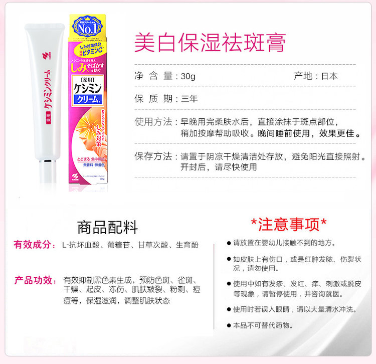日本 小林制药 祛斑膏 30g 美白祛斑 嗮后修复 图5