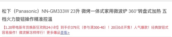 Panasonic 松下 NN-GM333W 微波炉 图1