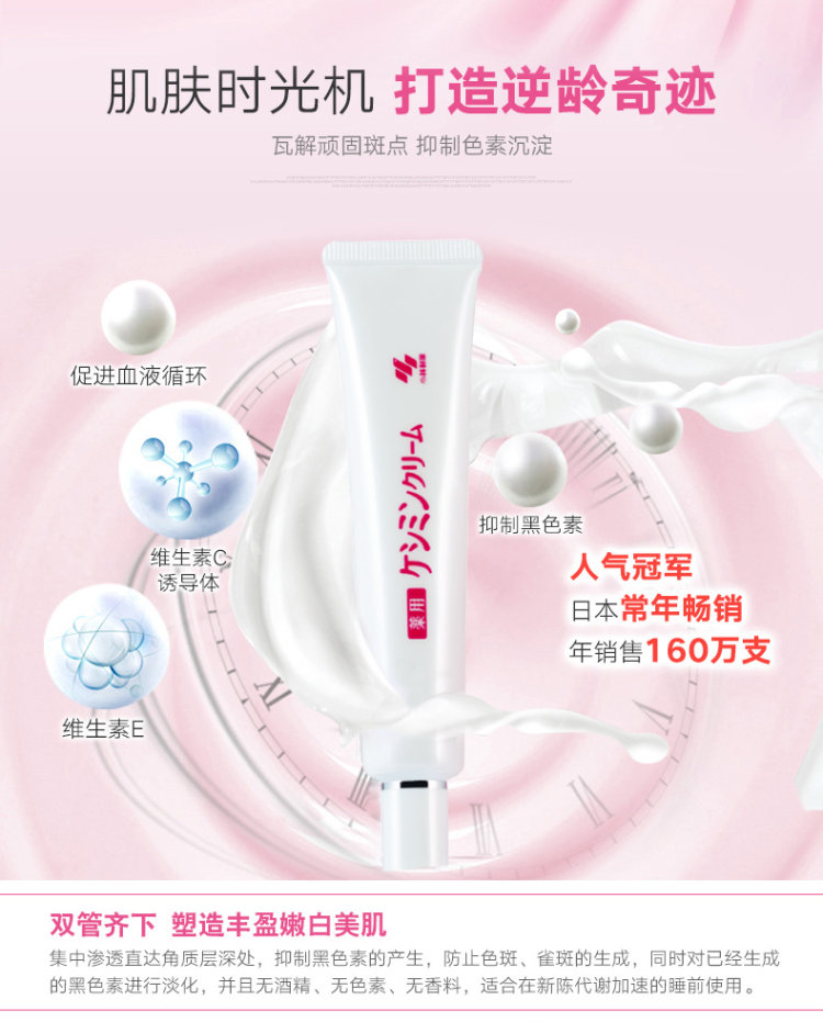 日本 小林制药 祛斑膏 30g 美白祛斑 嗮后修复 图1
