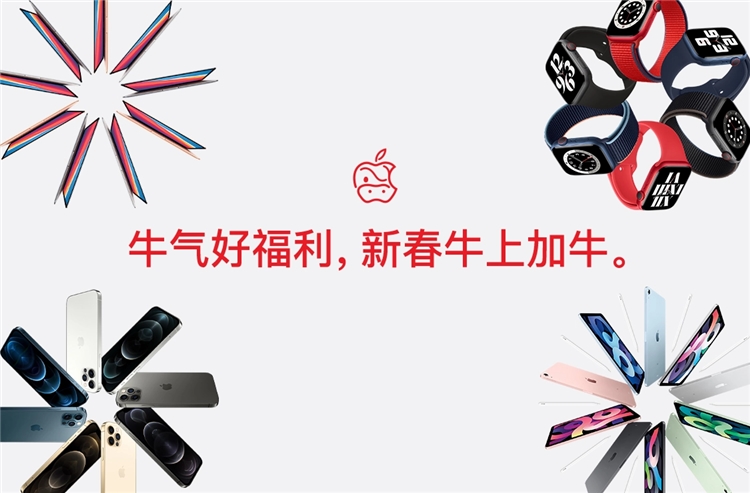 促销活动： 京东 Apple自营旗舰店 新春福利促销 图1