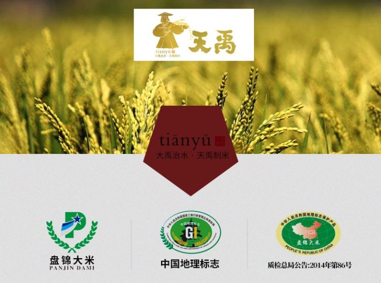 国家地理标志产品 天禹 盘锦蟹田珍珠米 10斤 图1