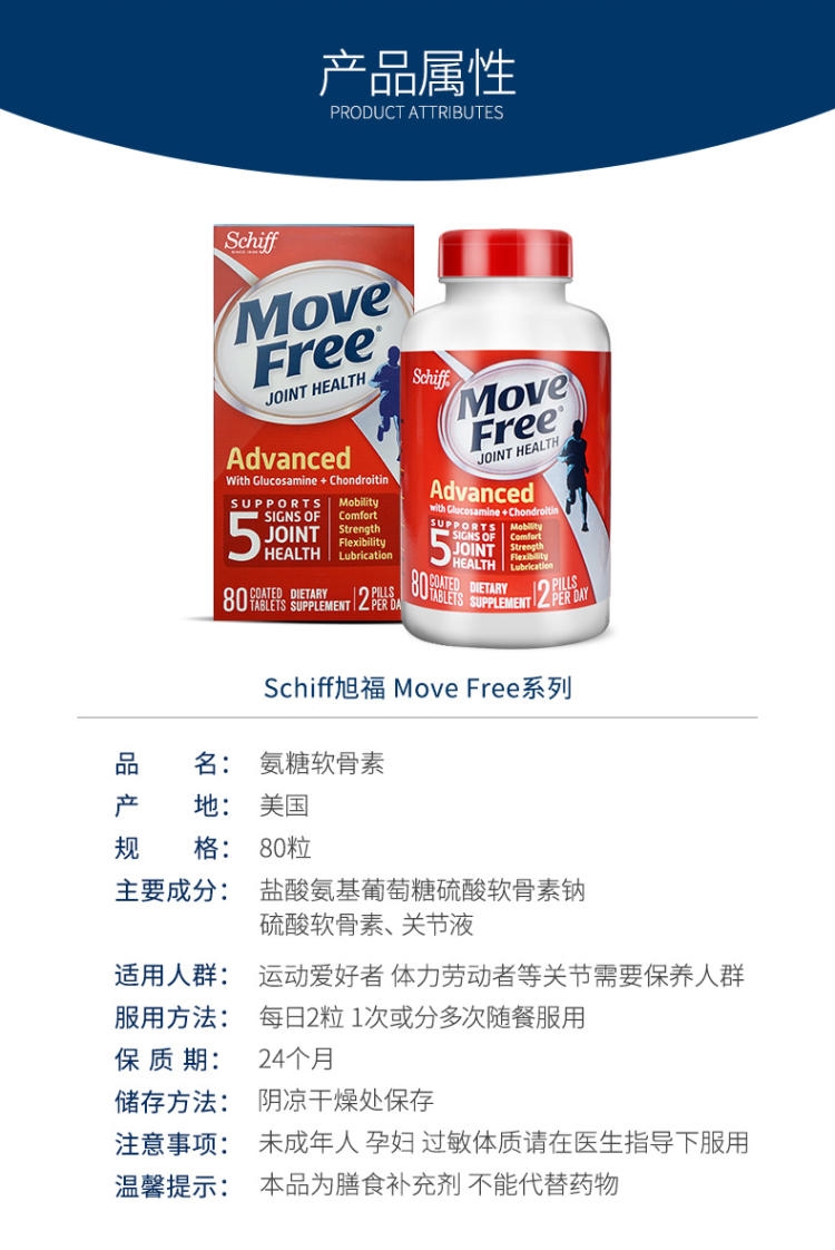 美国产 维骨力MoveFree 红盒软骨素 80粒 关节疼首选 图10