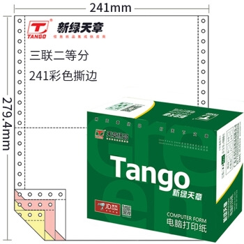必买年货： TANGO 天章 新绿天章彩色电脑打印纸 图2