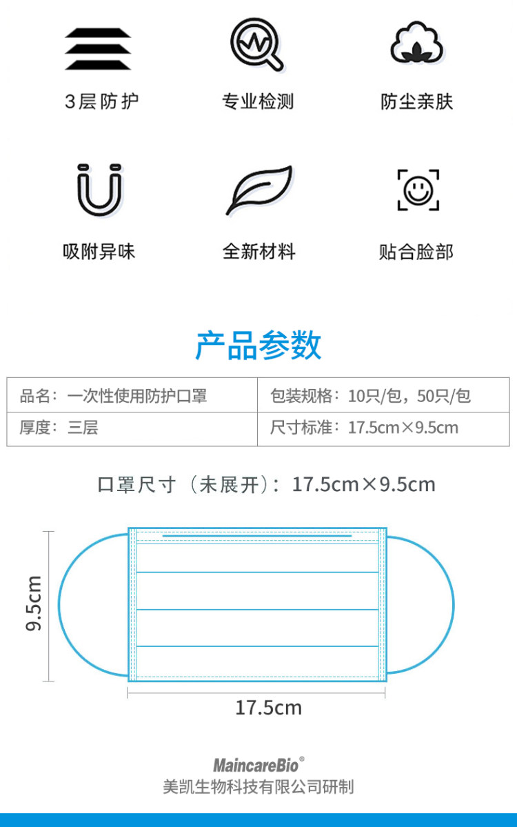 医用无菌型 MaincareBio  一次性医用口罩 100只 图4