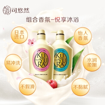京东PLUS会员： KUYURA 可悠然 美肌沐浴露露套装（欣怡幽香550ml +恬静清香550ml） *2件 图5
