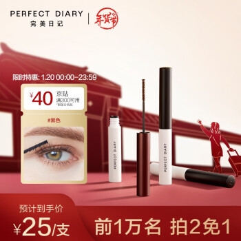 促销活动： 京东 Perfect Diary 完美日记年货节专场 图2