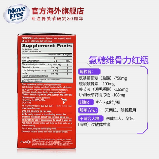 美国产 维骨力MoveFree 红盒软骨素 80粒 关节疼首选 图9