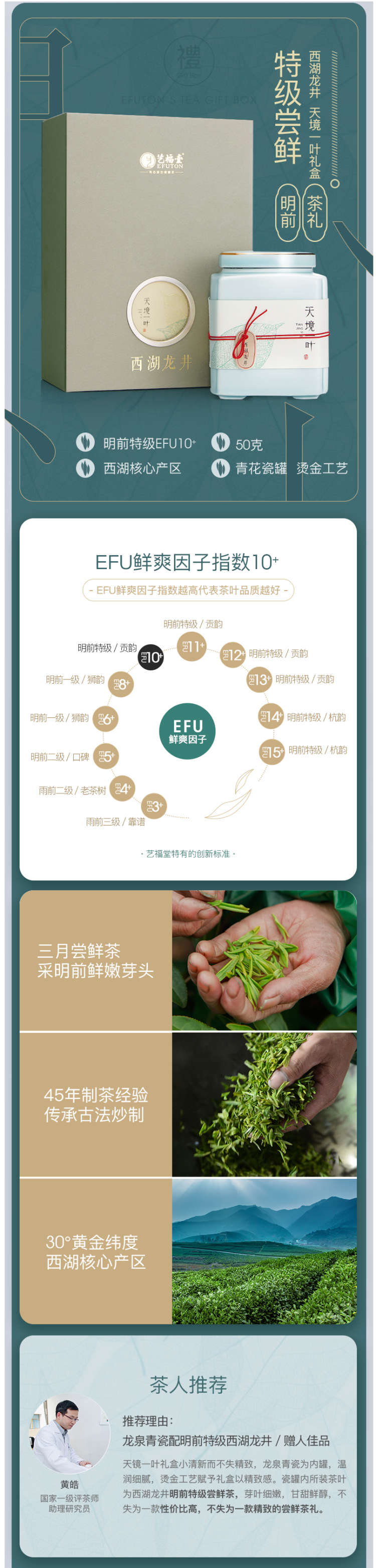 天猫超市 艺福堂 明前特级西湖龙井 50g 高档礼盒装 核心产区出产 图1