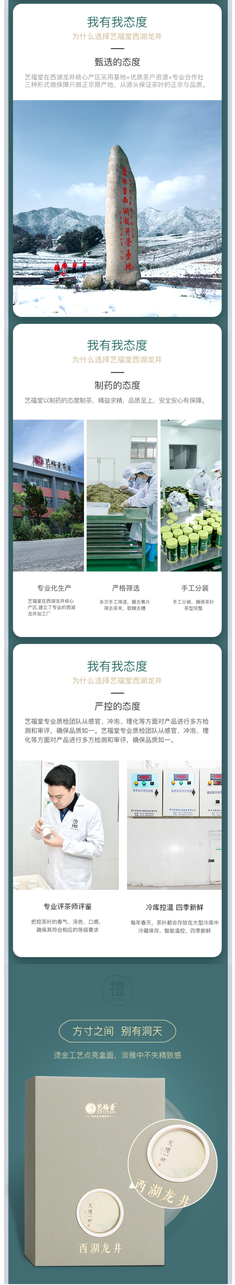 天猫超市 艺福堂 明前特级西湖龙井 50g 高档礼盒装 核心产区出产 图4