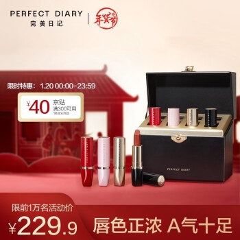 促销活动： 京东 Perfect Diary 完美日记年货节专场 图1