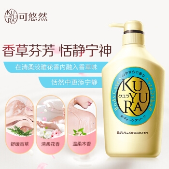 京东PLUS会员： KUYURA 可悠然 美肌沐浴露露套装（欣怡幽香550ml +恬静清香550ml） *2件 图3