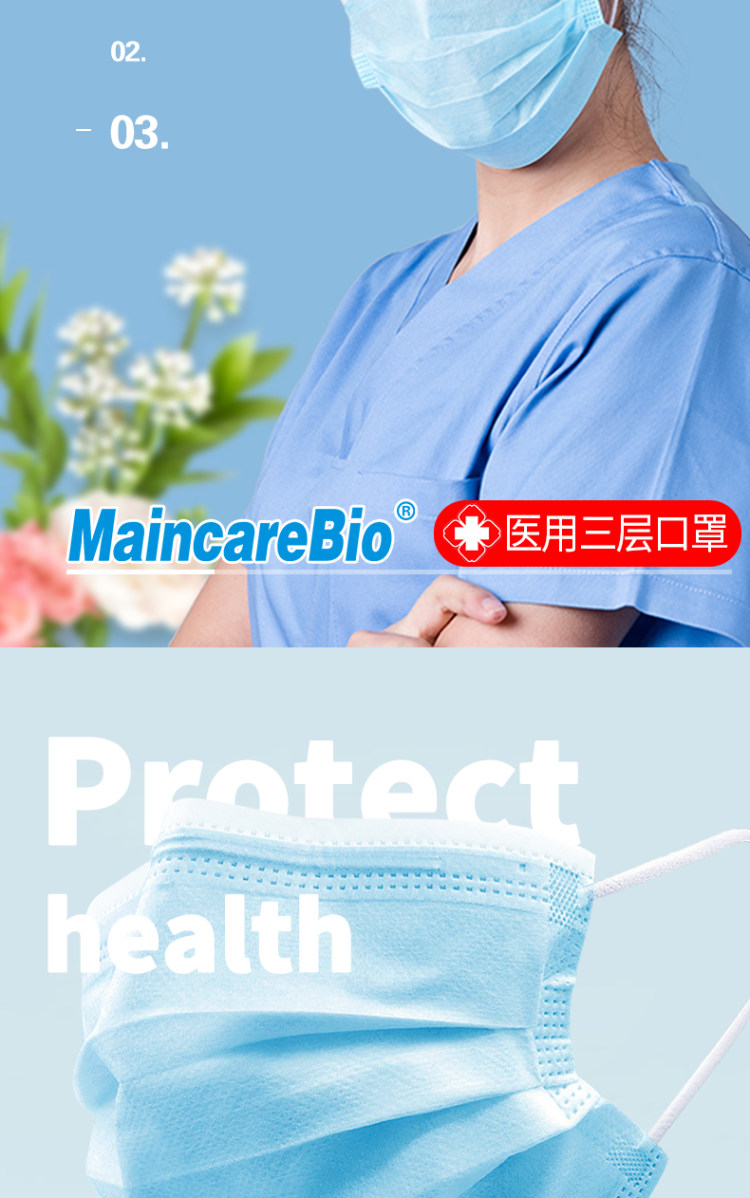 医用无菌型 MaincareBio  一次性医用口罩 100只 图2