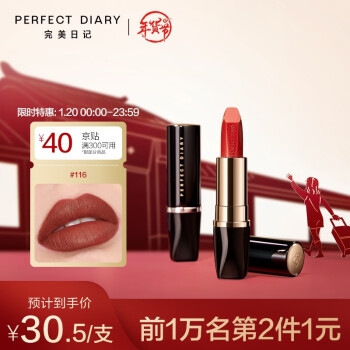 促销活动： 京东 Perfect Diary 完美日记年货节专场 图4