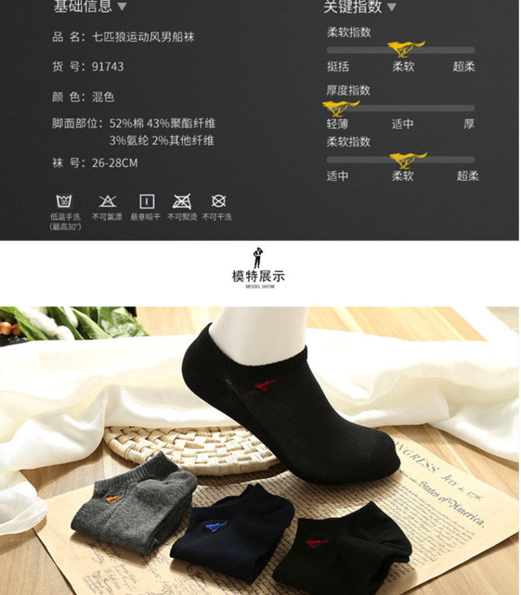 七匹狼 男式短袜 运动棉袜 6双 图3