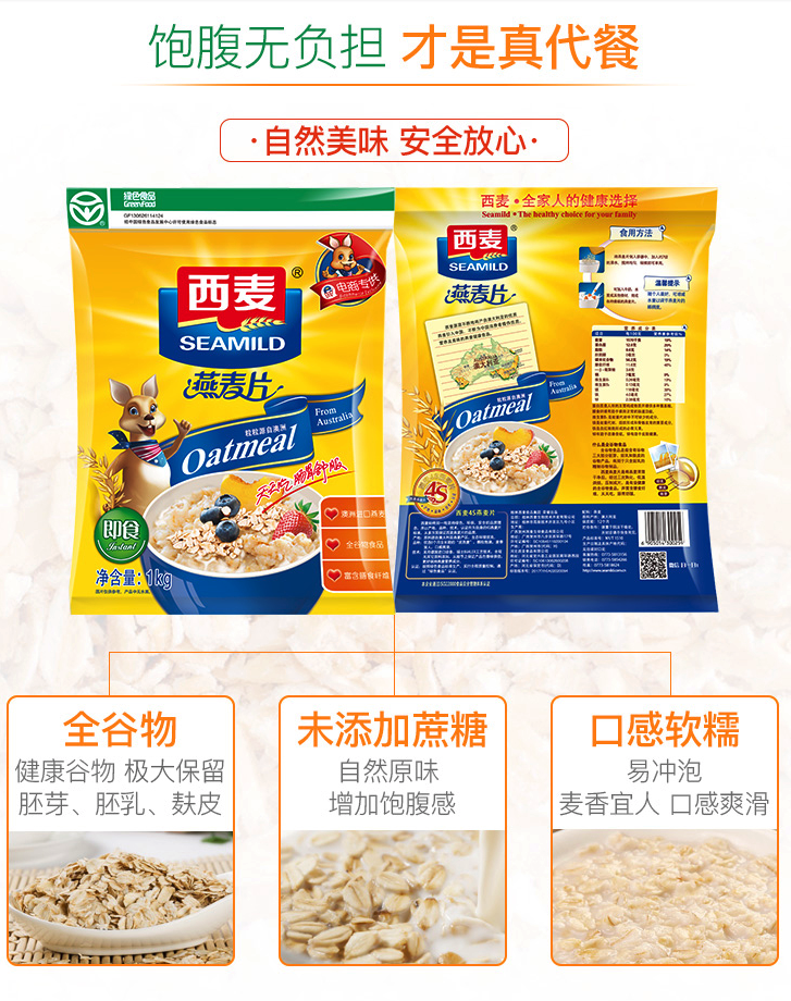 西麦 即食免煮燕麦片 1kg*3袋装 图6