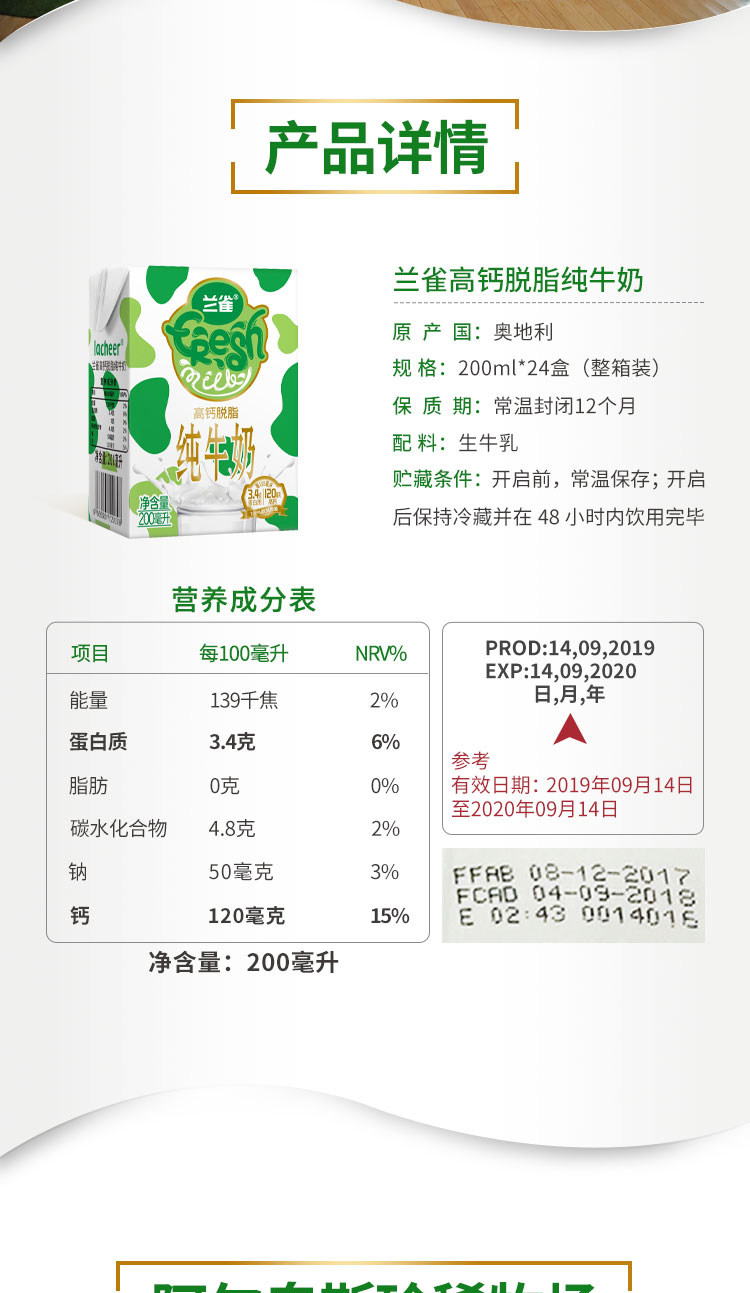 兰雀 奥地利进口 唯鲜高钙脱脂奶24盒 图3