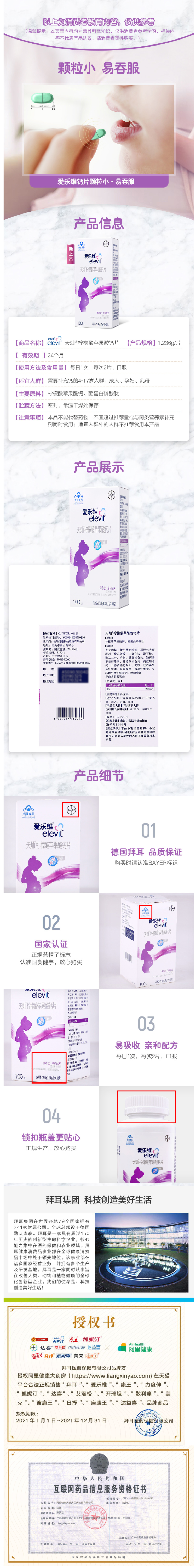 拜耳旗下 爱乐维 柠檬酸苹果酸钙片 100片/瓶 图2