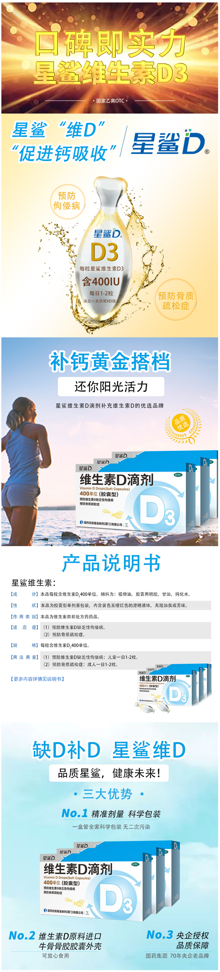 星鲨 胶囊型维生素D滴剂 24粒/盒 促进钙吸收/预防骨质疏松 图1