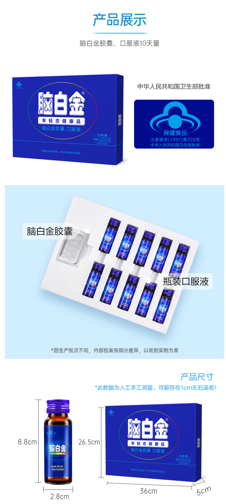 天猫超市 脑白金 胶囊口服液礼盒装 图4