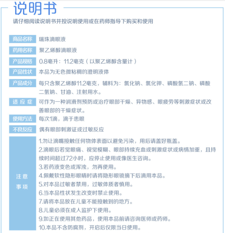 阿里药房 瑞珠 聚乙烯醇滴眼液 人工泪液 20支 图4
