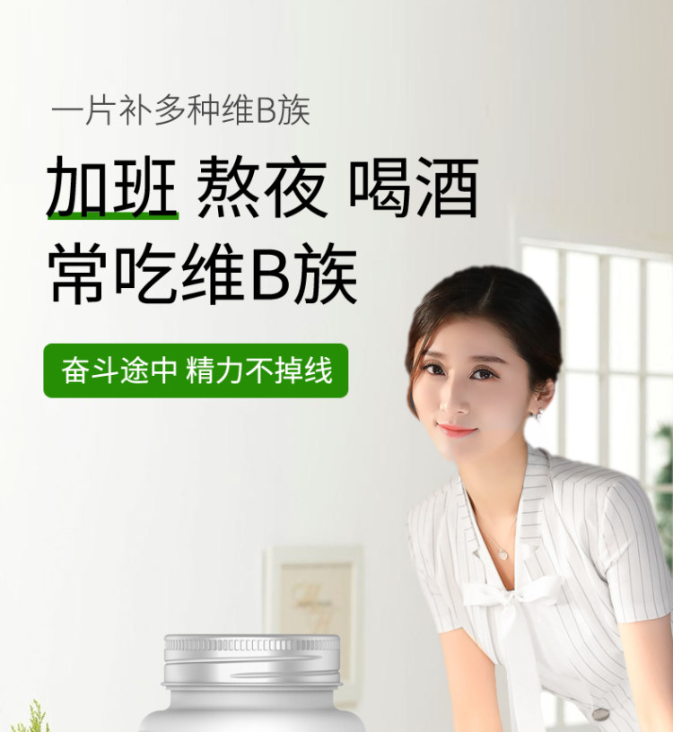 康纽莱 复合多种维生素B族 疲惫熬夜喝酒必备 图1
