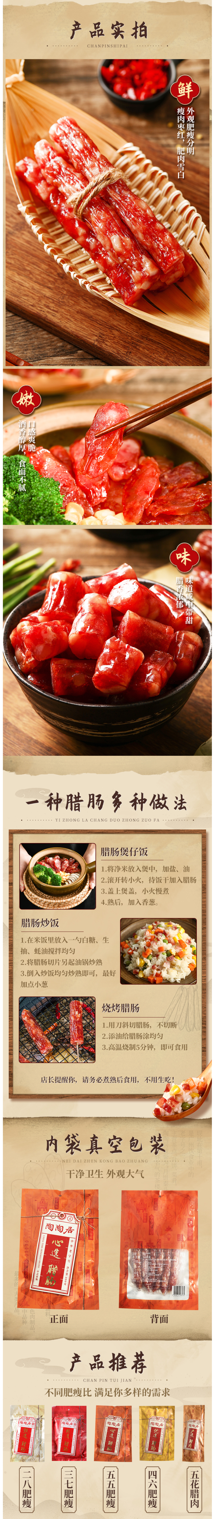中华老字号  陶陶居 广式五分瘦腊肠 300g 图5