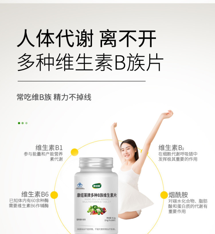 康纽莱 复合多种维生素B族 疲惫熬夜喝酒必备 图5
