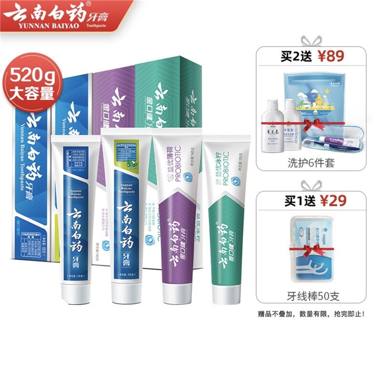 云南白药 520健康牙膏4支套装（留兰120g+薄荷150g+益优薄荷145g+益优冰柠105g+赠牙线棒50支） 图1