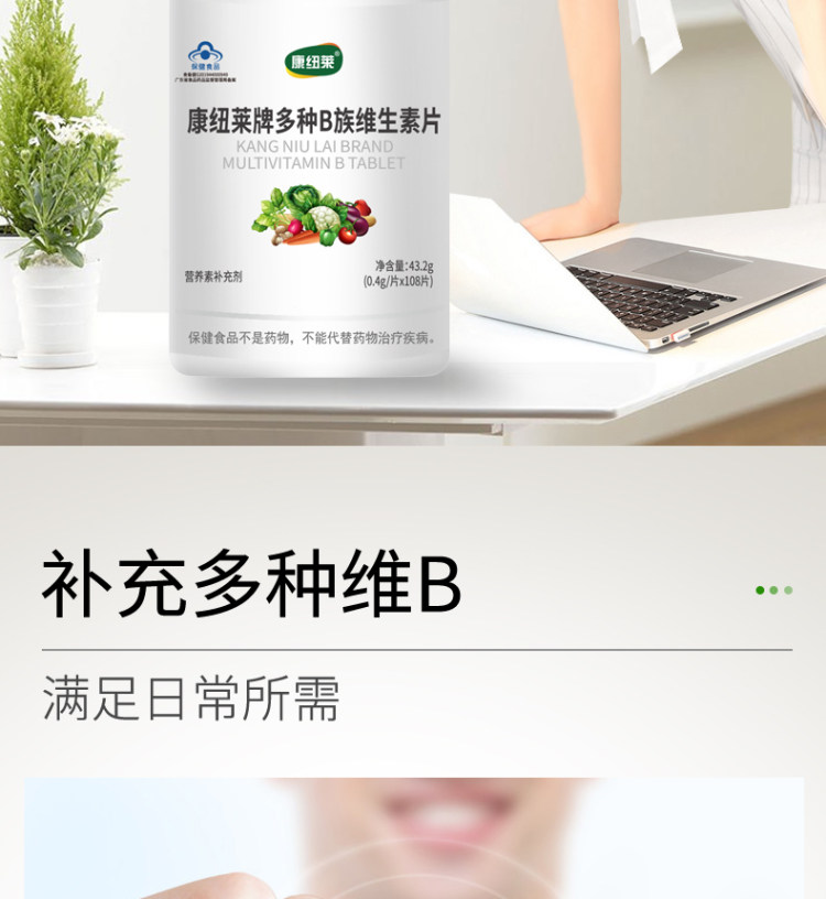 康纽莱 复合多种维生素B族 疲惫熬夜喝酒必备 图2