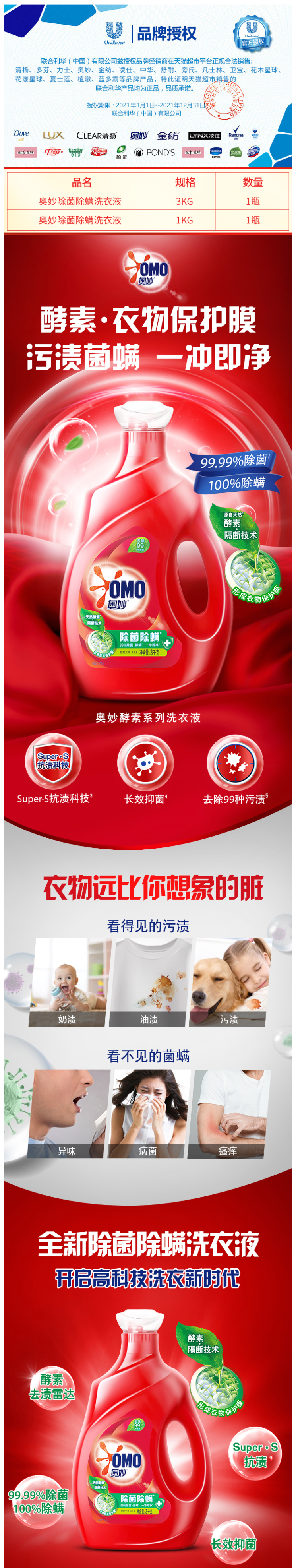 奥妙 浓缩持久留香 除菌除螨洗衣液 3kg+1kg 图1